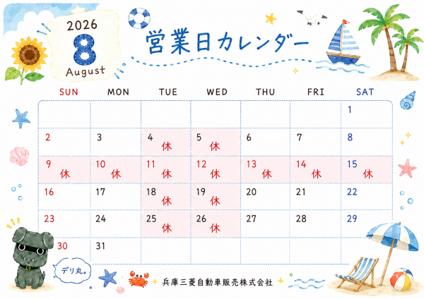 8月定休日のお知らせ.PNG
