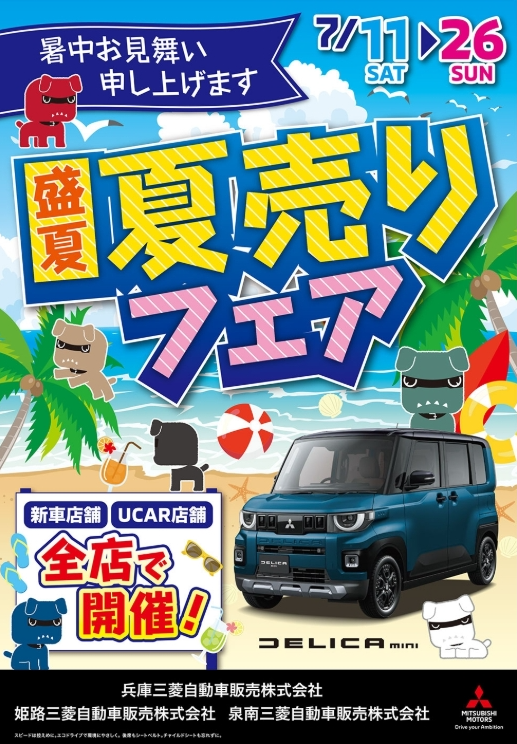 夏売りフェア.png