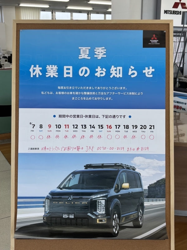 夏季休業　JAF.jpeg