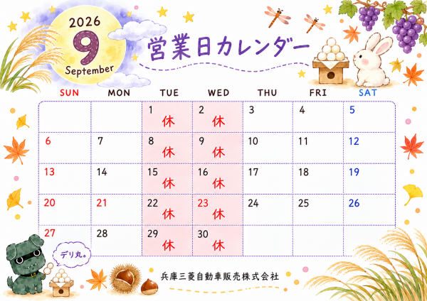 9月定休日のお知らせ.PNG