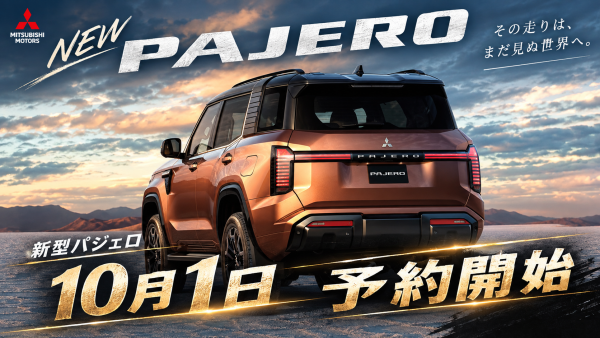 新型パジェロ予約.PNG