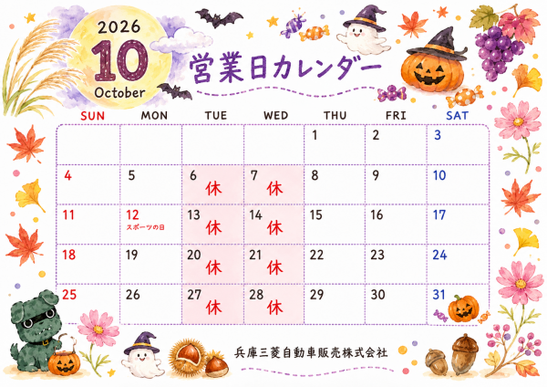 10月定休日カレンダー.PNG