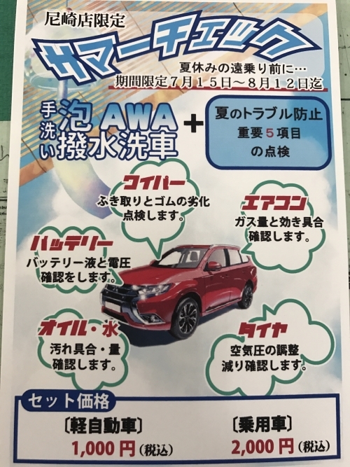 サマーチェック.jpg