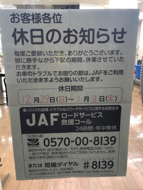 jaf休み.jpg