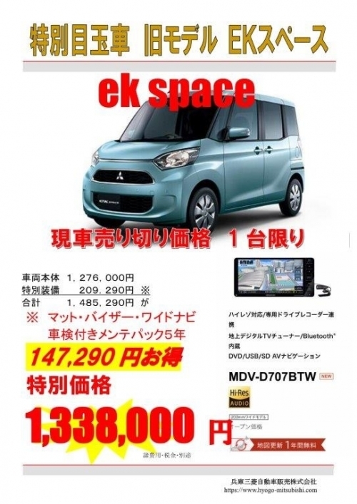 スペース特価車-1.jpg