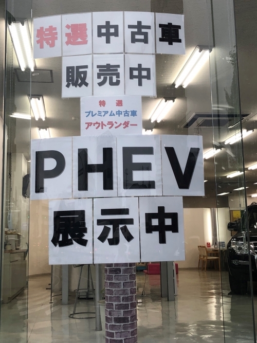 PHEV宣伝POP.jpg