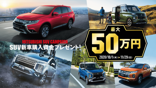 SUV50万.png