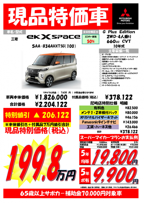 展示車用目玉ＰＯＰ　各車種　_p001 (00000003).png