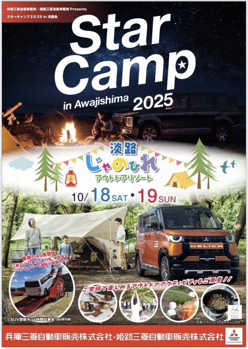 スターキャンプIMG_0454.jpg