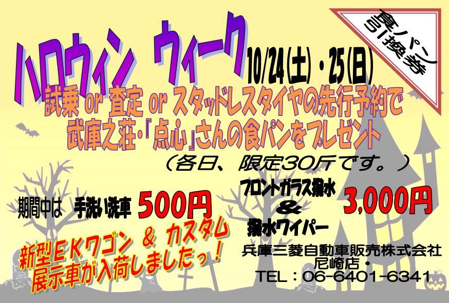 https://www.hyogo-mitsubishi.com/shop/amagasaki/files/%E3%83%8F%E3%83%AD%E3%82%A6%E3%82%A3%E3%83%B3DM%E2%91%A2_01.jpg