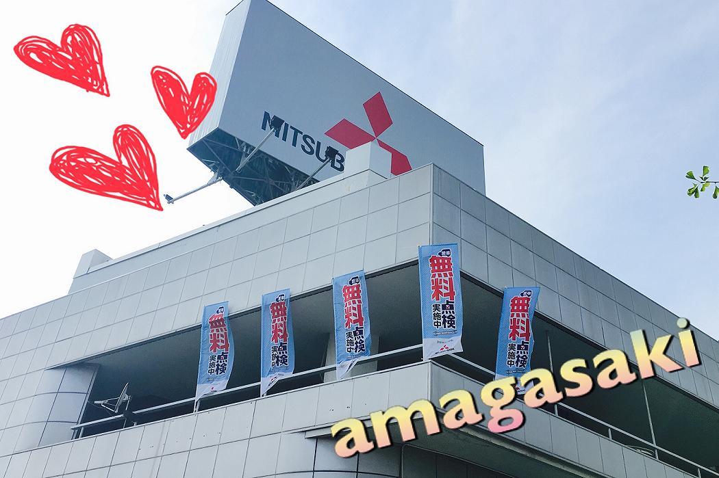 https://www.hyogo-mitsubishi.com/shop/amagasaki/files/%E6%84%9B%E7%9D%80.jpg