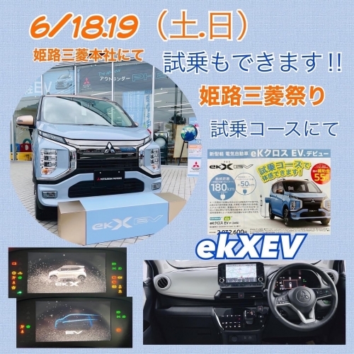 EkクロスEV　試乗会　イベント６＊１９.JPG