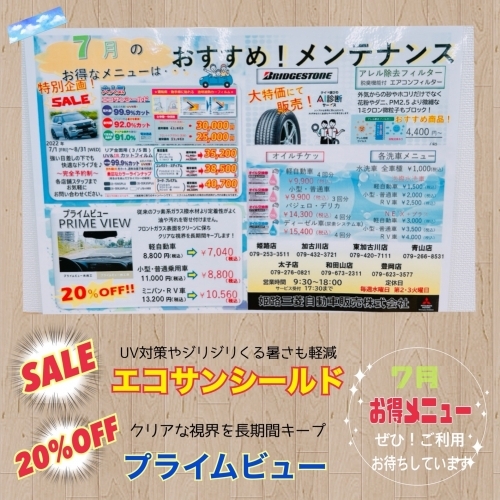 ７月おすすめメンテナンス.jpg