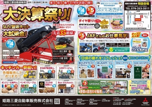 決算祭り　３／４．５.jpg