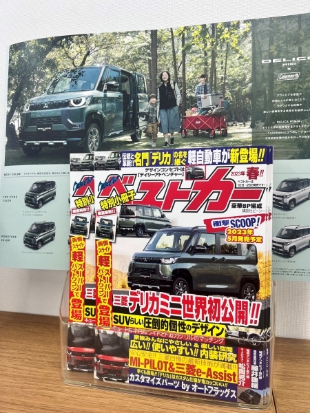デリカミニ ベストカー.jpg