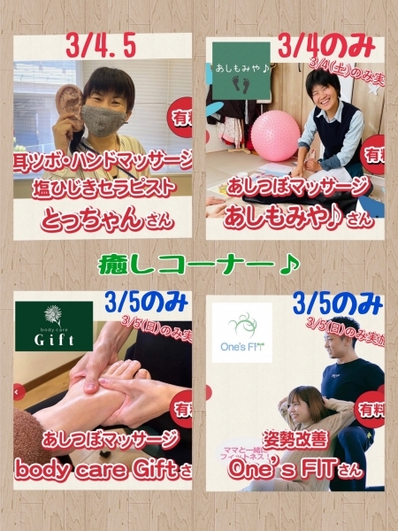 ３／４　癒しコーナー.jpg