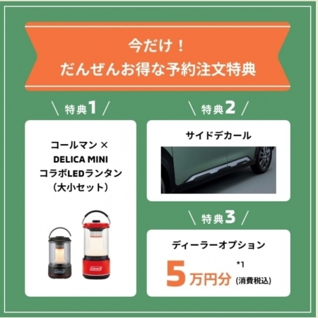 デリカミニ　予約注文.jpg