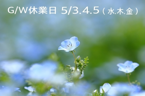 ＧＷ休業日.jpg