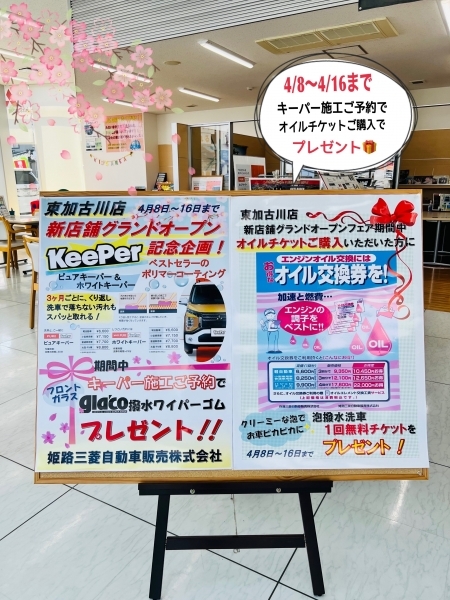 グランドオープン記念企画.jpg