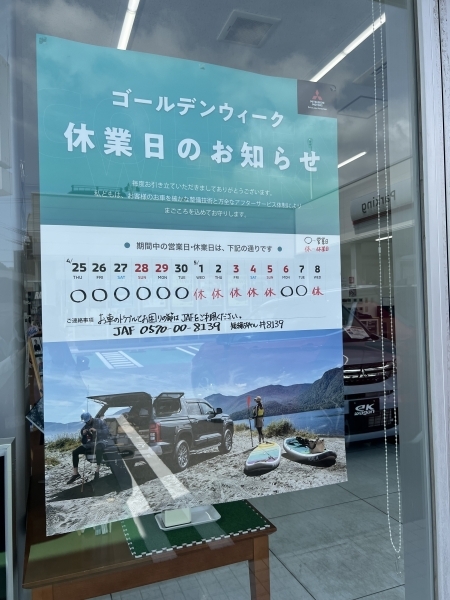 ＧＷ休業日ご案内　２０２４.jpg