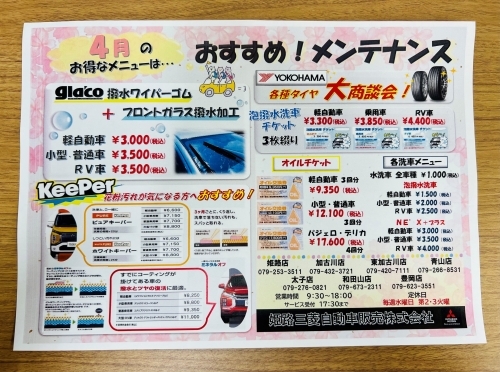 おすすめメンテナンス４月.jpg
