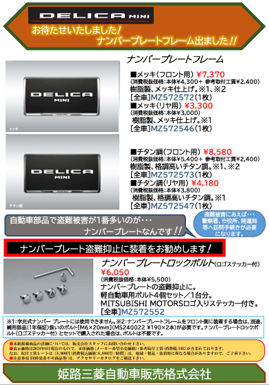 デリカミニ　ナンバープレートフレーム.png