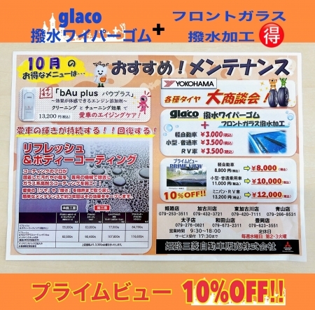 10月サービスチラシ.jpg