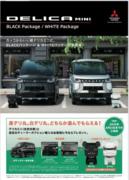 白デリ丸　黒デリ丸.jpg