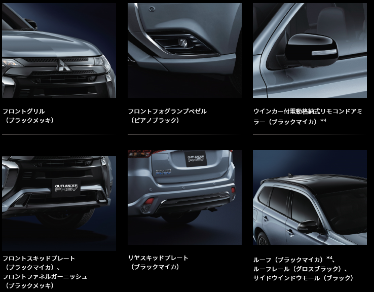 PHEV BLACK EDITION 特別仕様.PNG