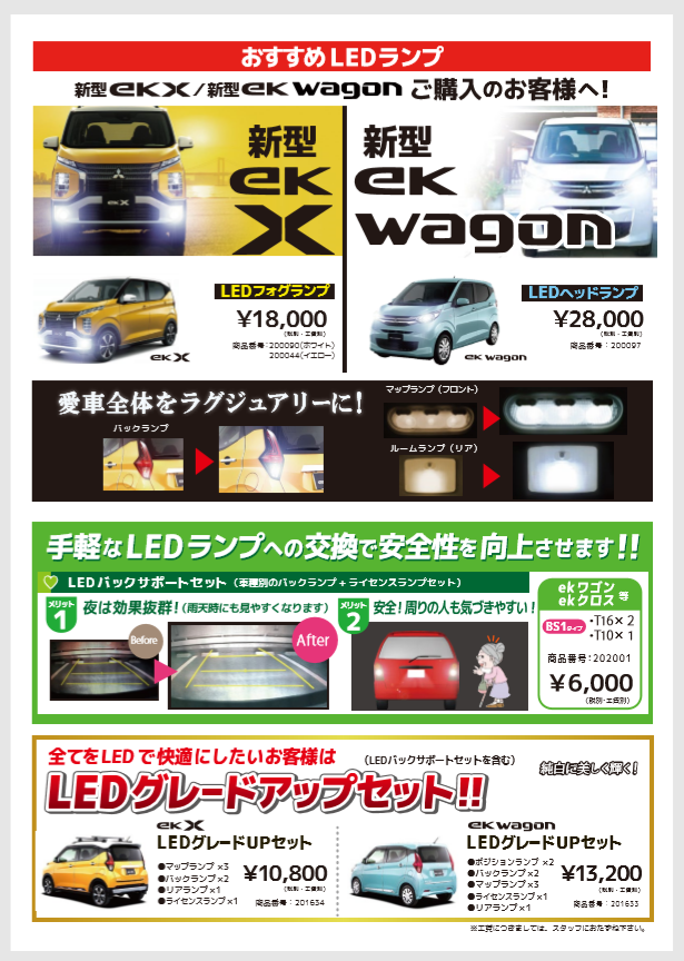 LED EKワゴン＆クロス.PNG