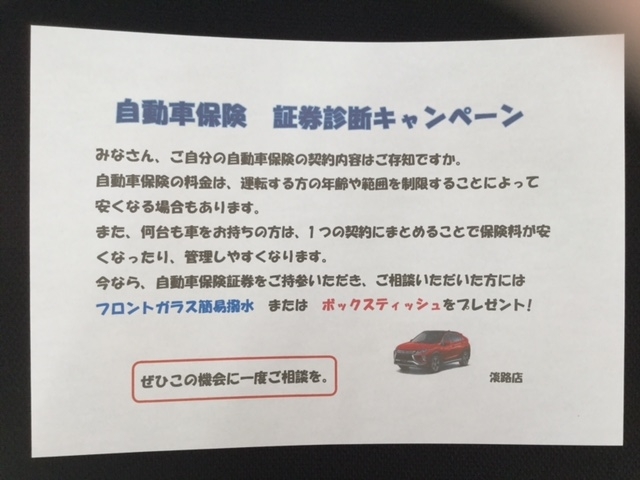 自動車保険_0148.JPG