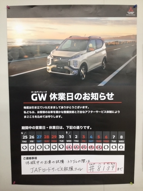 休業のお知らせGW.JPG