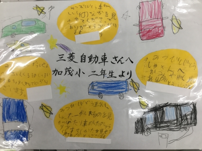 加茂小学校　お礼.JPG