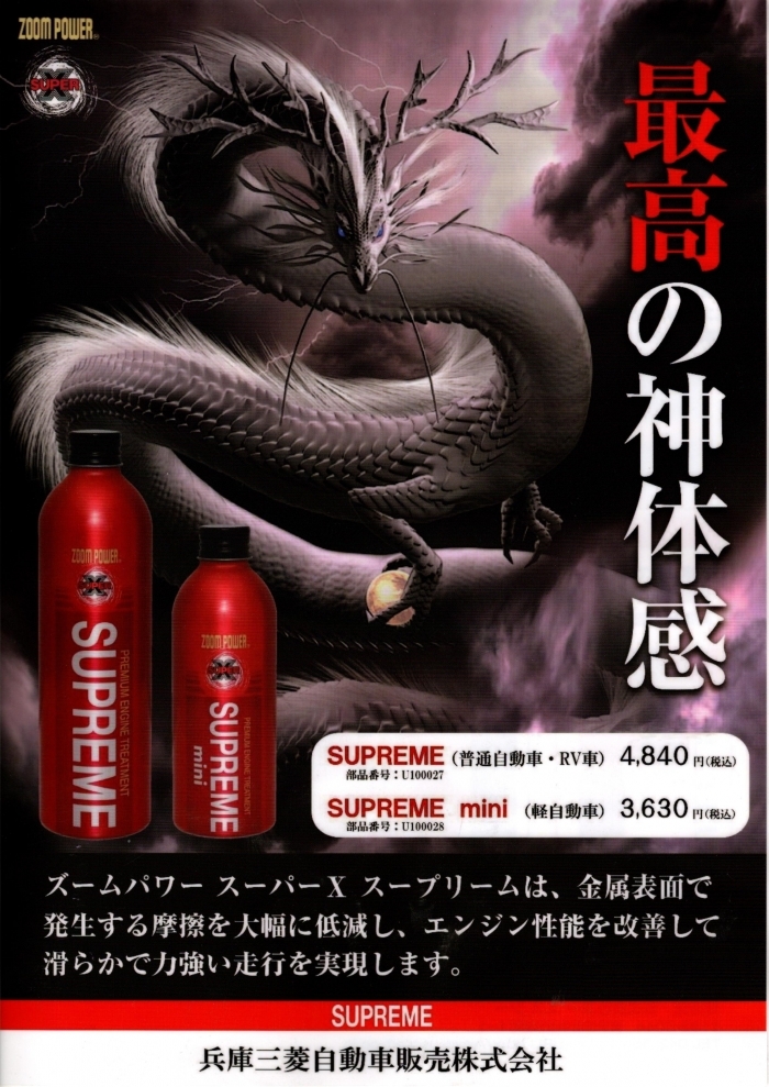 スープリーム.jpg