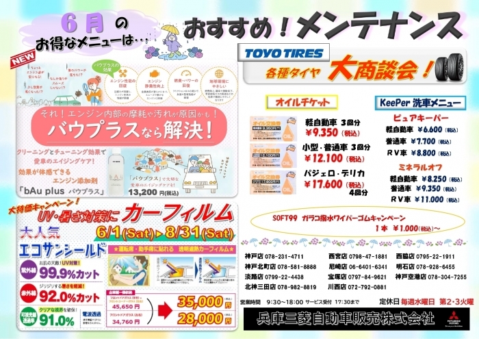 サービスチラシ2024.06_page-0001.jpg