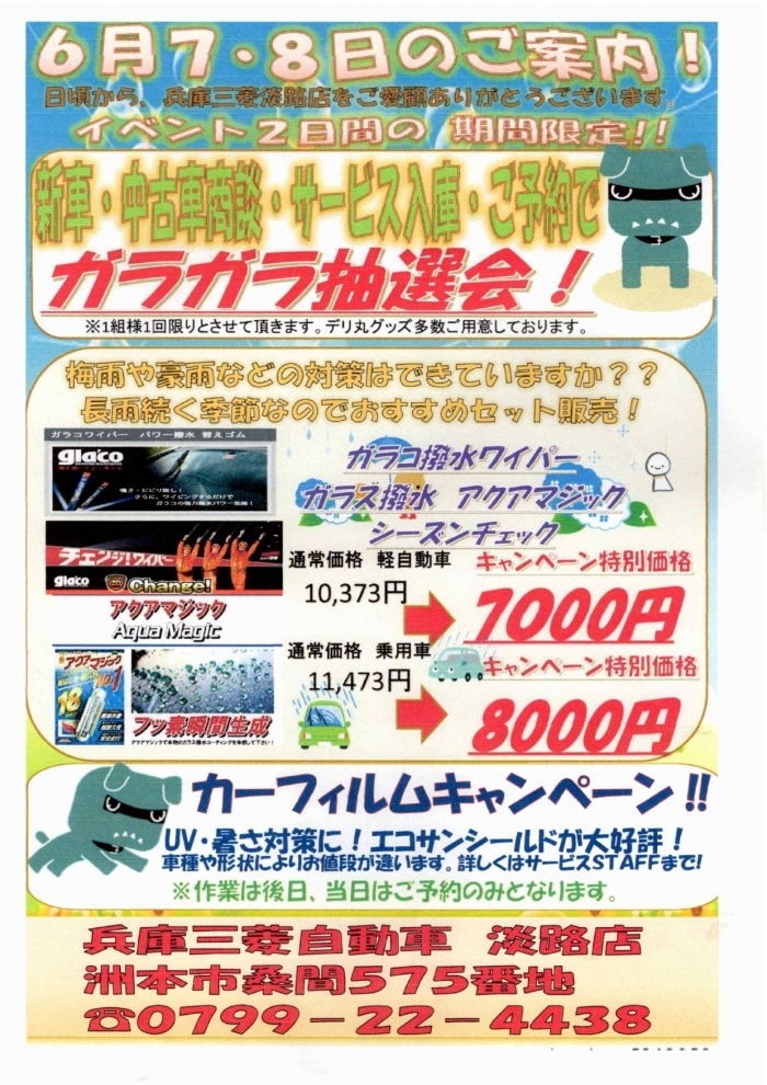 6月7日8日イベント.jpg