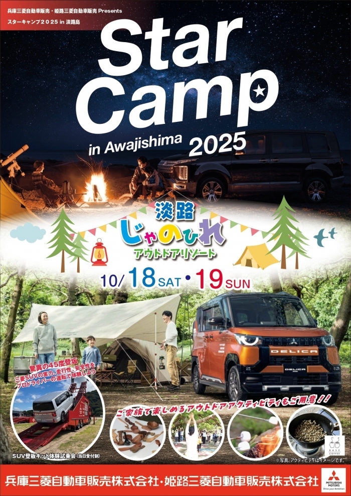 スターキャンプ2025_page-0001.jpg