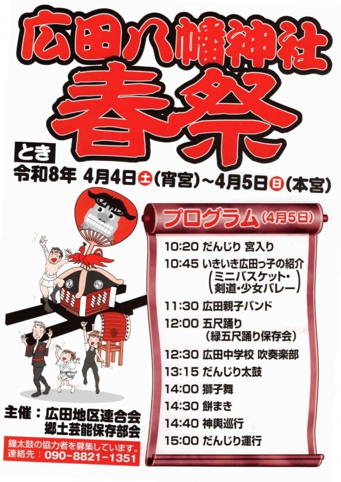 広田祭り_page-0001.jpg