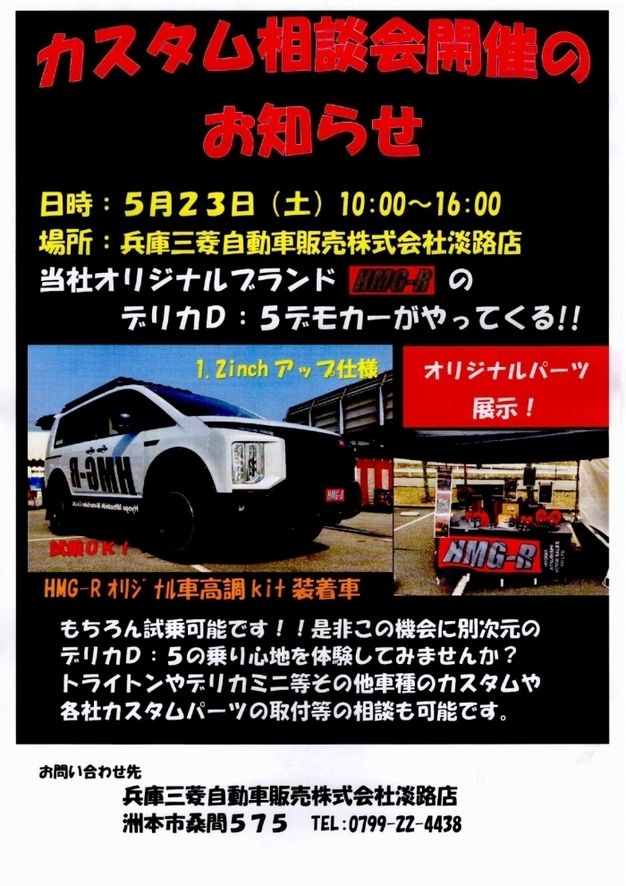 カスタム相談会_page-0001 (1).jpgのサムネイル画像