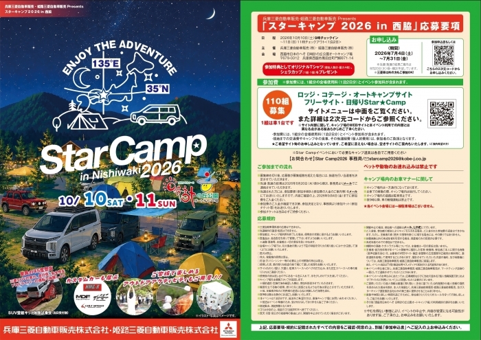 Star Camp2026 募集要項(表面)_page-0001.jpg