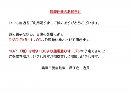 臨時休業のお知らせ_01.jpg