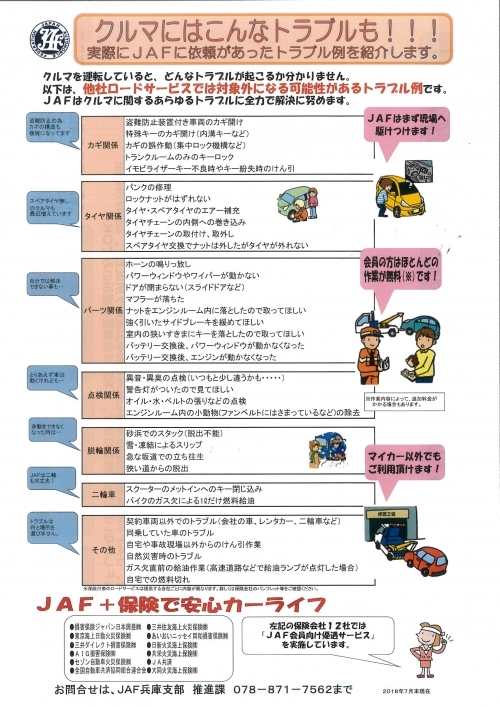 20181129ＪＡＦその2ポップ.jpg