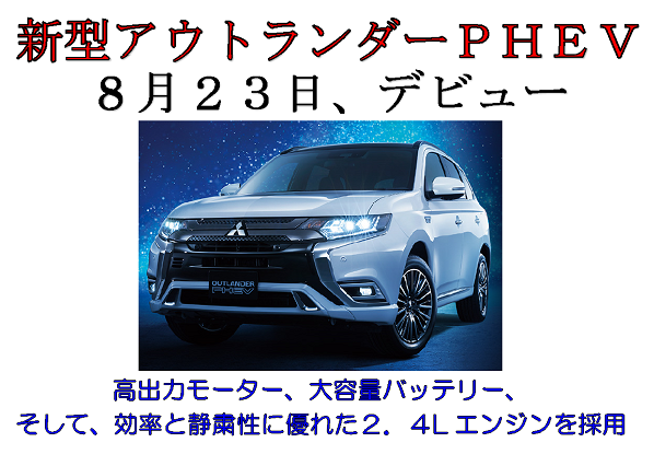 PHEV824.PNG