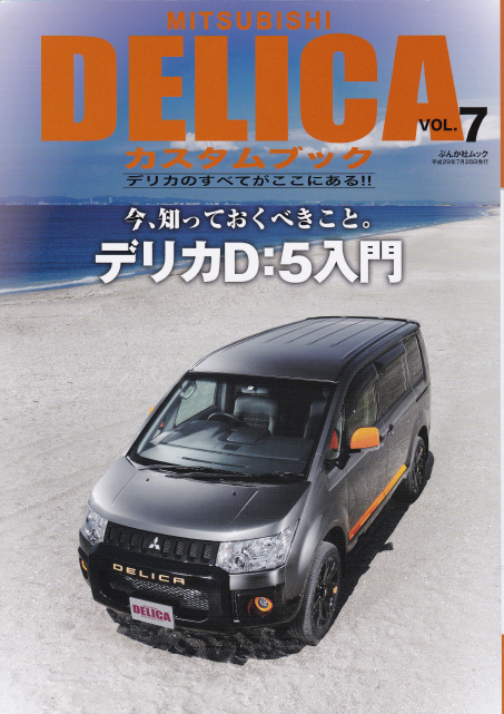 delica0811.PNG