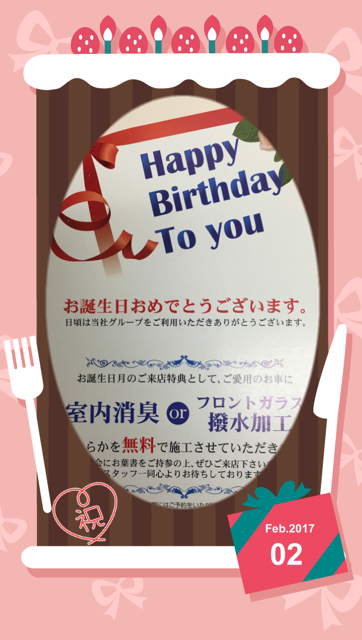 happybirthday0202.png