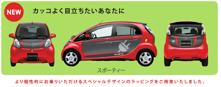 i-miev1.PNG