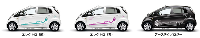 i-miev3.PNG