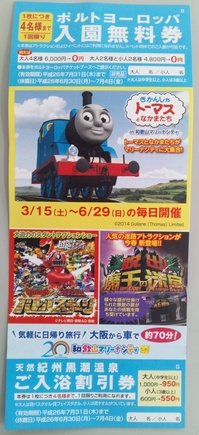 ポルトヨーロッパ　優待券.jpg