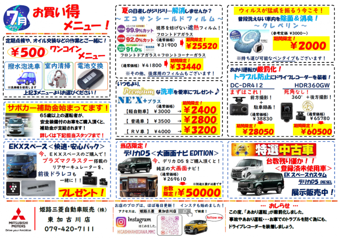 7月サービス新車DM.png