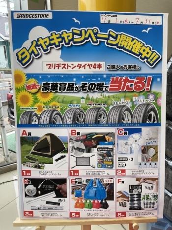 タイヤキャンペーン.jpg